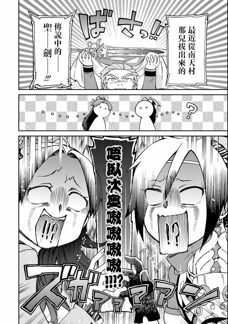 《好比是最终迷宫前的少年到新手村生活一般的故事》漫画最新章节第12话免费下拉式在线观看章节第【24】张图片