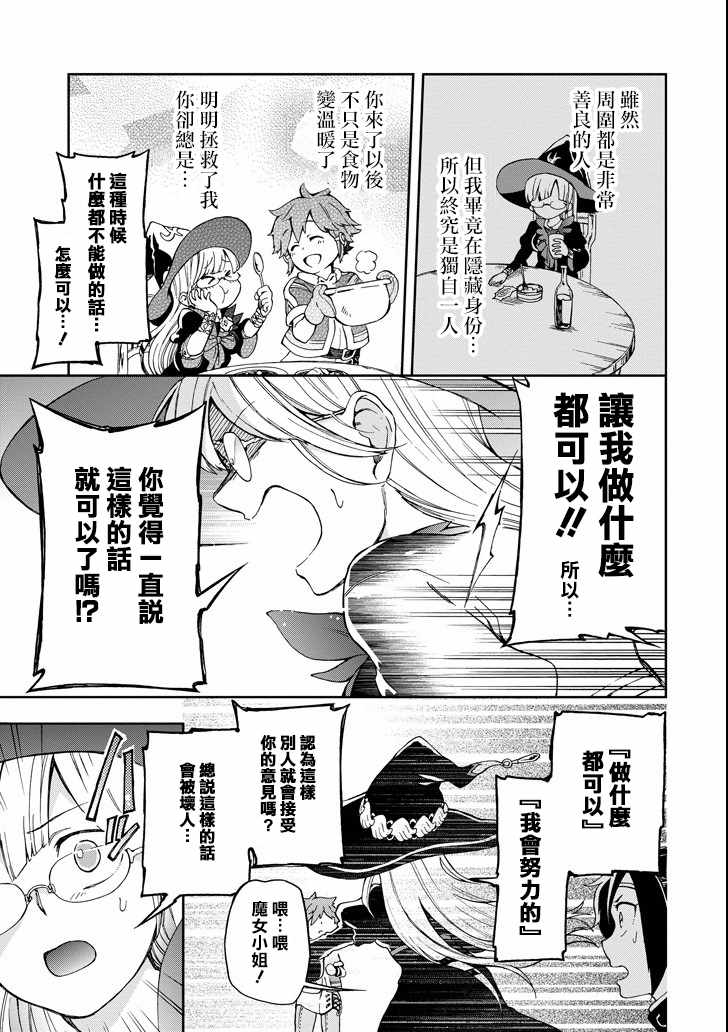 《好比是最终迷宫前的少年到新手村生活一般的故事》漫画最新章节第7话免费下拉式在线观看章节第【23】张图片