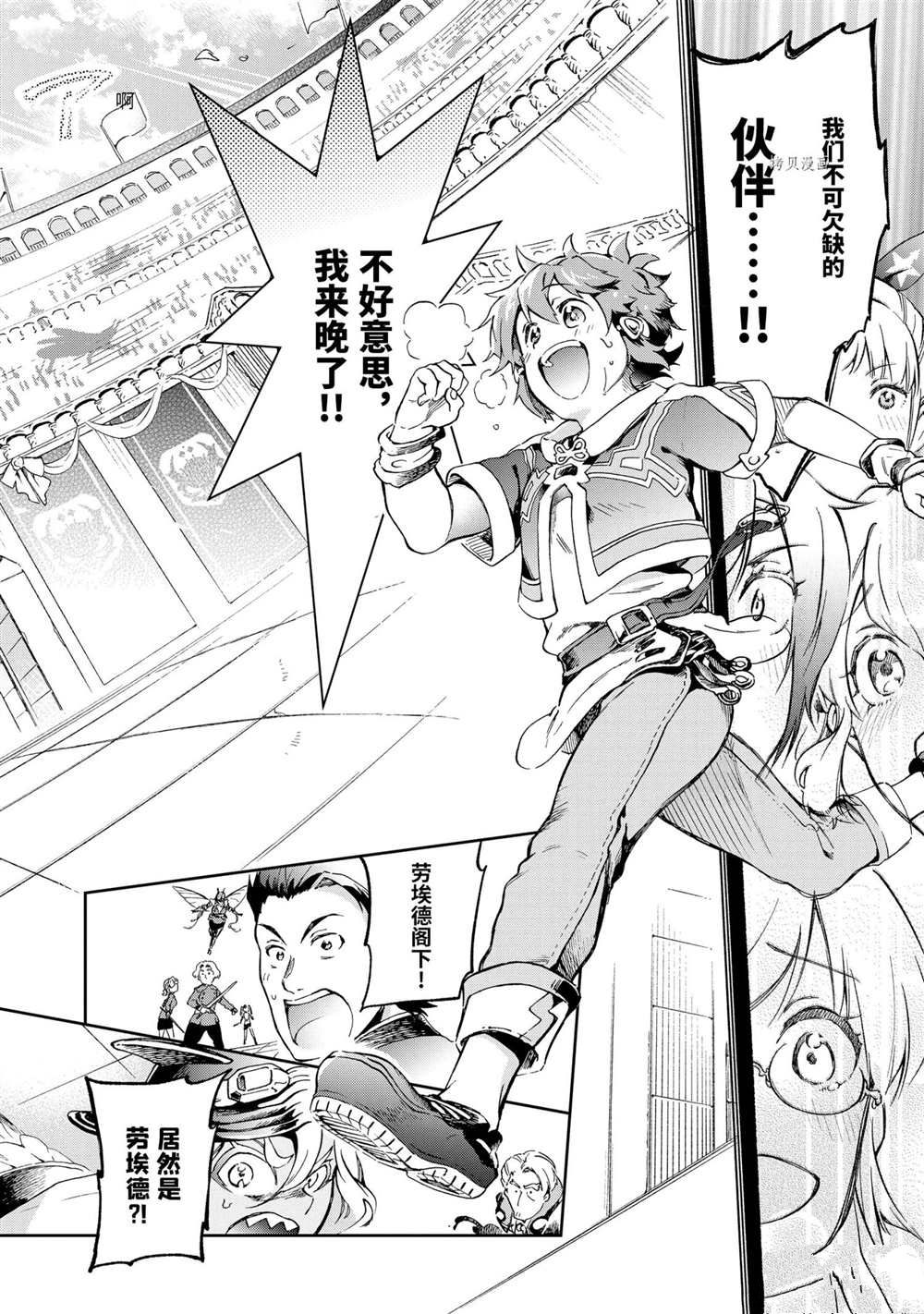 《好比是最终迷宫前的少年到新手村生活一般的故事》漫画最新章节第44.1话 试看版免费下拉式在线观看章节第【16】张图片