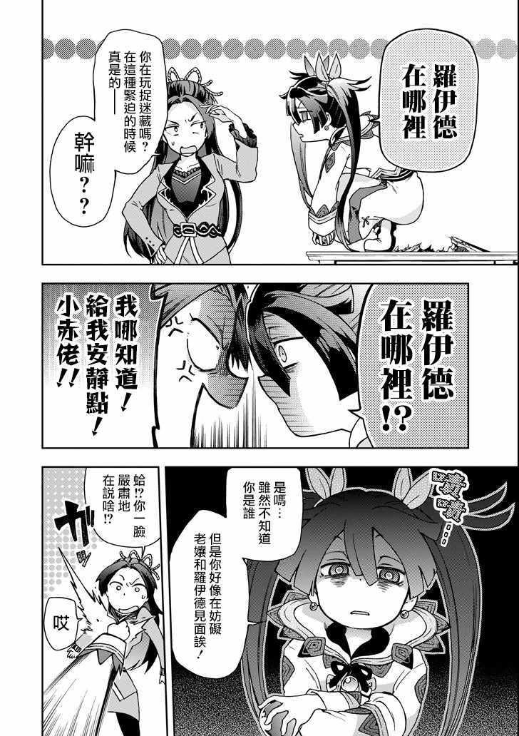 《好比是最终迷宫前的少年到新手村生活一般的故事》漫画最新章节第18.1话免费下拉式在线观看章节第【18】张图片