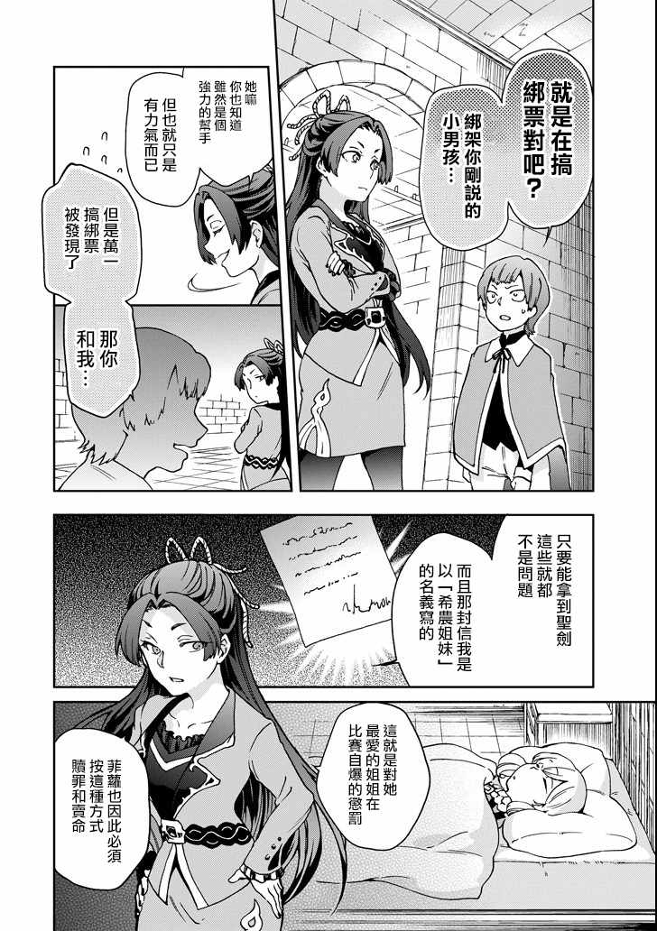 《好比是最终迷宫前的少年到新手村生活一般的故事》漫画最新章节第16话免费下拉式在线观看章节第【18】张图片