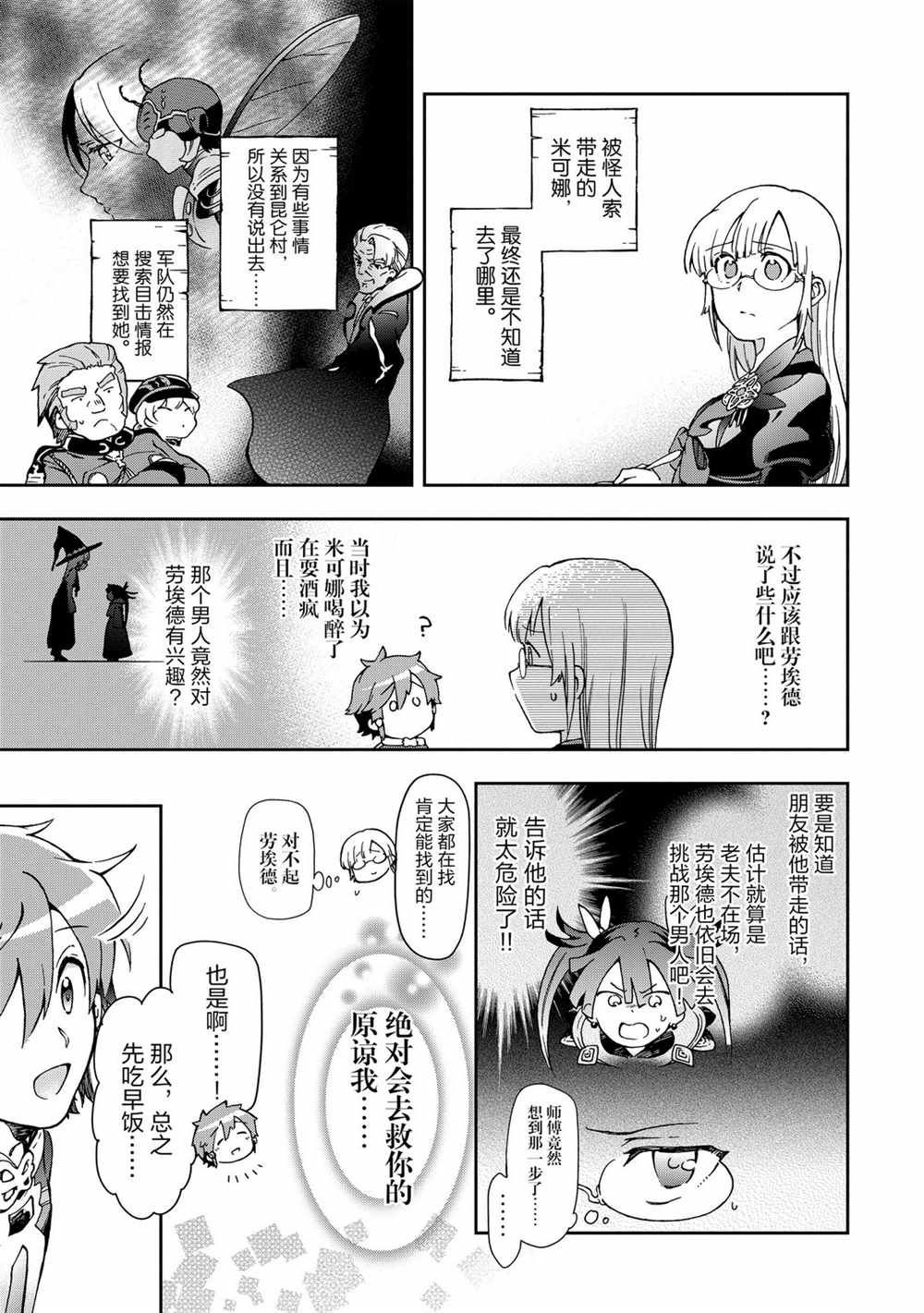 《好比是最终迷宫前的少年到新手村生活一般的故事》漫画最新章节第36.2话免费下拉式在线观看章节第【12】张图片