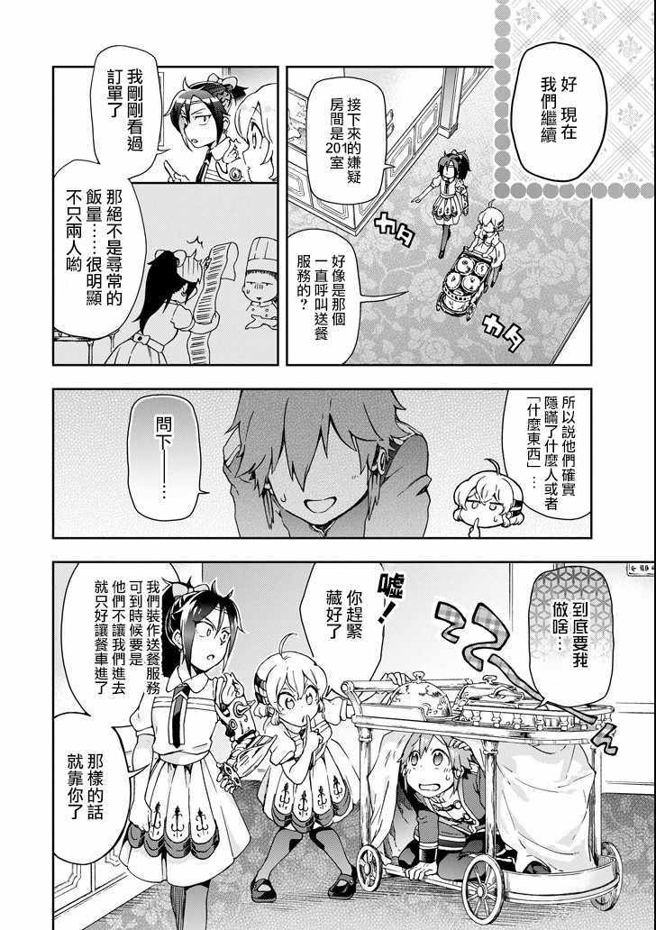 《好比是最终迷宫前的少年到新手村生活一般的故事》漫画最新章节第23话免费下拉式在线观看章节第【14】张图片