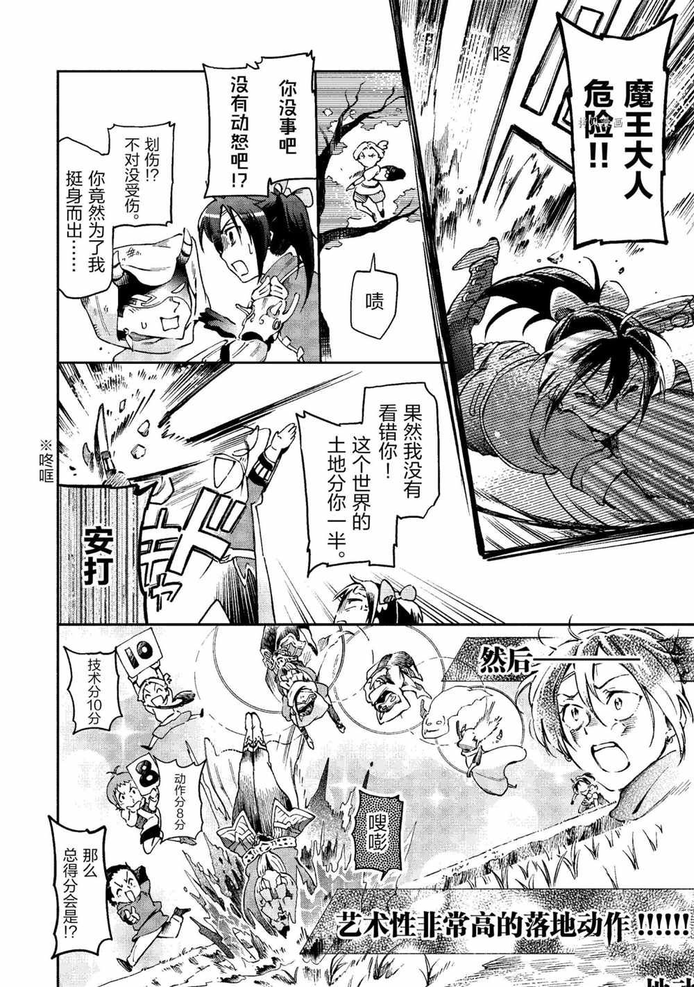 《好比是最终迷宫前的少年到新手村生活一般的故事》漫画最新章节第39.1话免费下拉式在线观看章节第【12】张图片