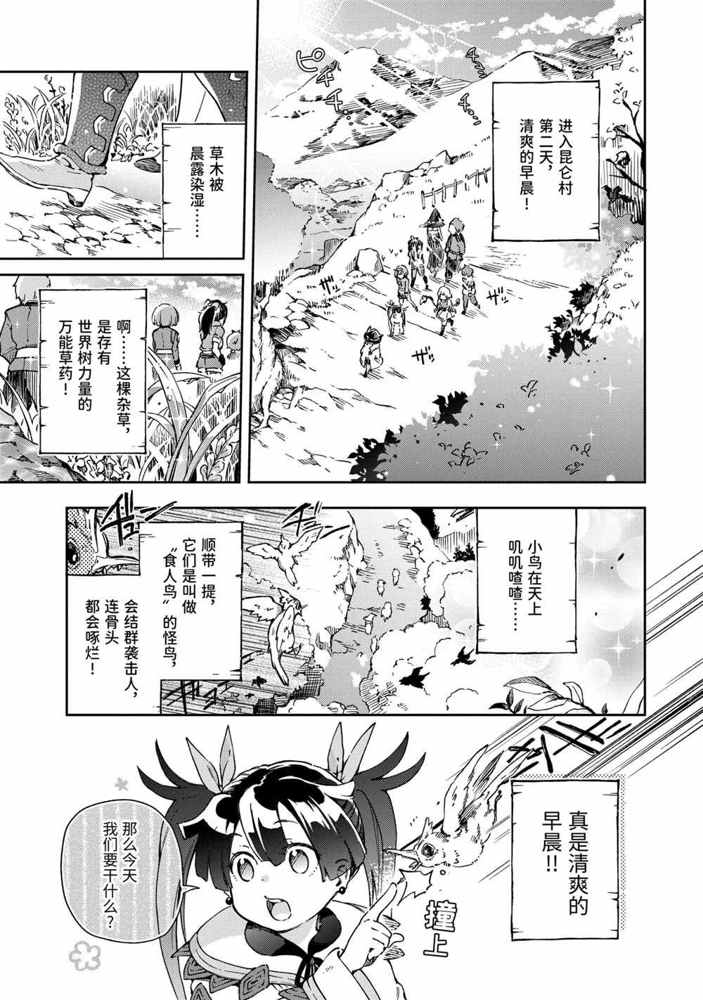 《好比是最终迷宫前的少年到新手村生活一般的故事》漫画最新章节第40.1话免费下拉式在线观看章节第【5】张图片