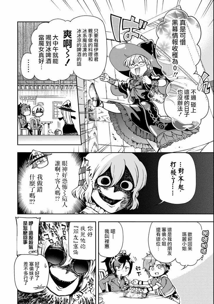 《好比是最终迷宫前的少年到新手村生活一般的故事》漫画最新章节第7话免费下拉式在线观看章节第【8】张图片