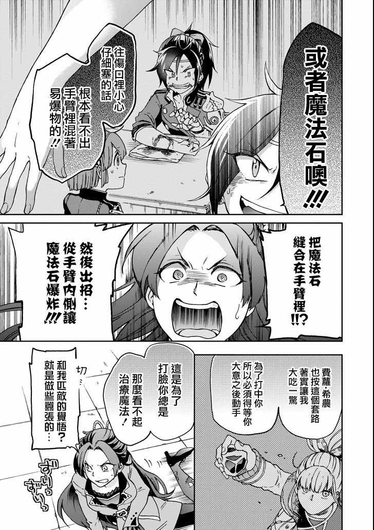 《好比是最终迷宫前的少年到新手村生活一般的故事》漫画最新章节第16话免费下拉式在线观看章节第【5】张图片