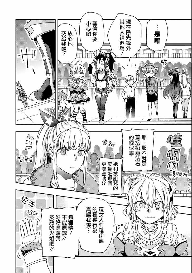 《好比是最终迷宫前的少年到新手村生活一般的故事》漫画最新章节第14话免费下拉式在线观看章节第【14】张图片