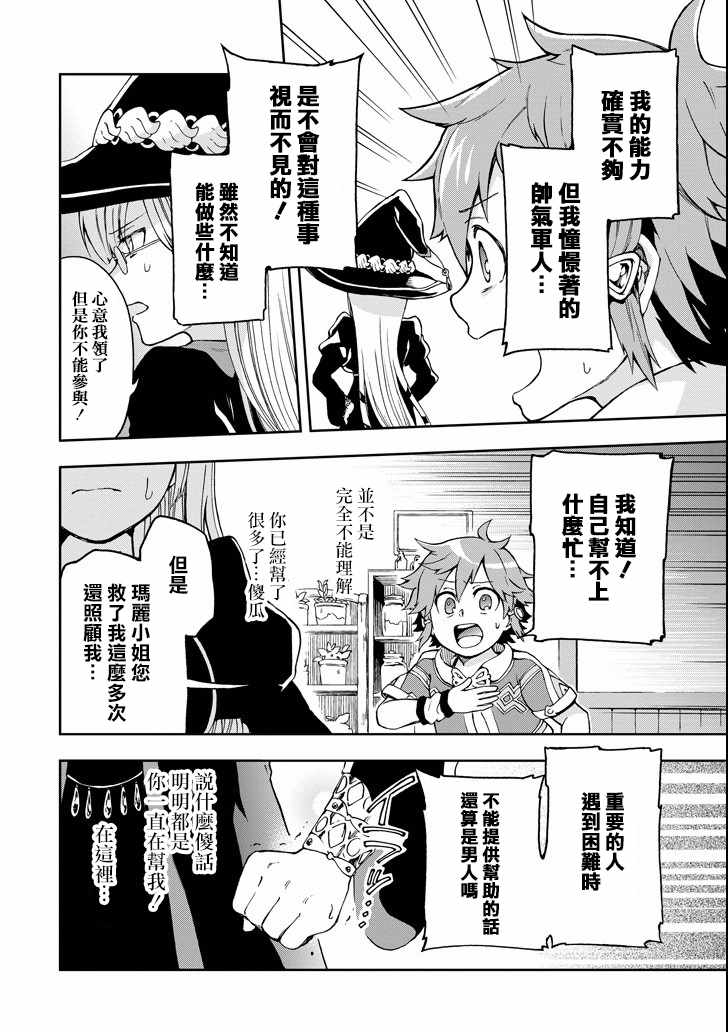 《好比是最终迷宫前的少年到新手村生活一般的故事》漫画最新章节第7话免费下拉式在线观看章节第【22】张图片