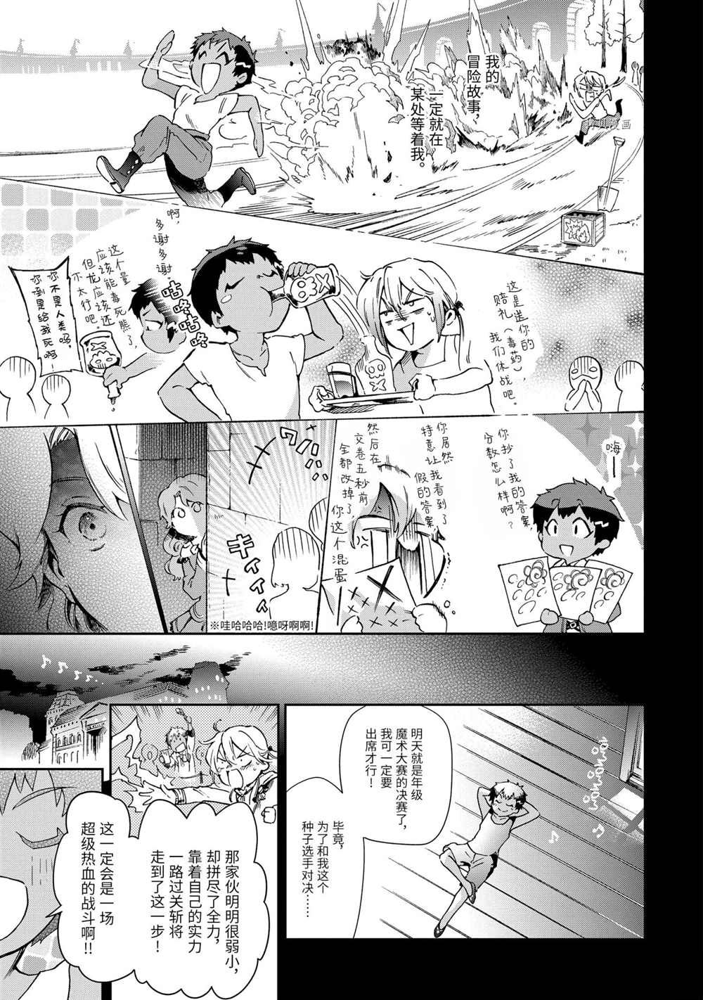 《好比是最终迷宫前的少年到新手村生活一般的故事》漫画最新章节第43.3话 试看版免费下拉式在线观看章节第【9】张图片