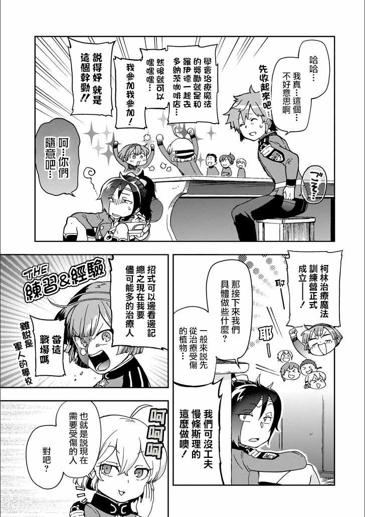 《好比是最终迷宫前的少年到新手村生活一般的故事》漫画最新章节第10话免费下拉式在线观看章节第【24】张图片