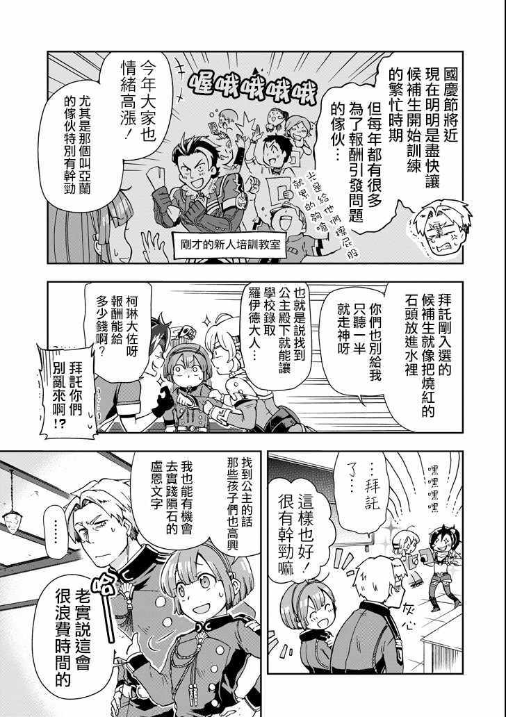 《好比是最终迷宫前的少年到新手村生活一般的故事》漫画最新章节第4话免费下拉式在线观看章节第【31】张图片