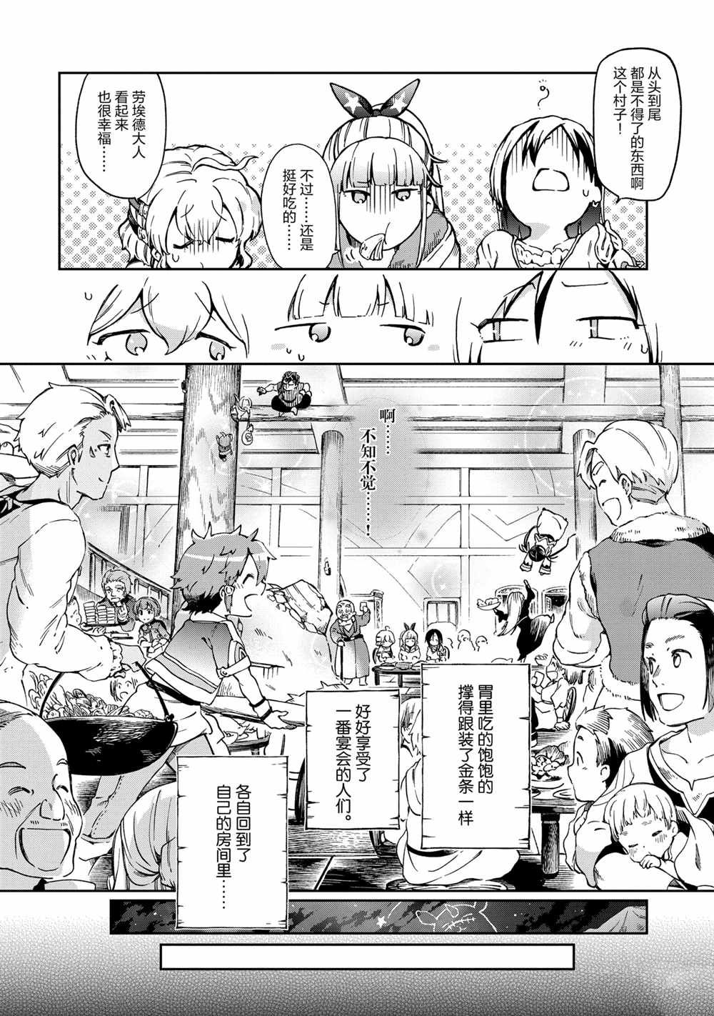 《好比是最终迷宫前的少年到新手村生活一般的故事》漫画最新章节第39.2话免费下拉式在线观看章节第【7】张图片