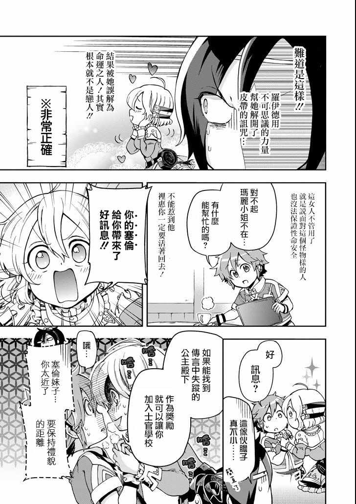 《好比是最终迷宫前的少年到新手村生活一般的故事》漫画最新章节第7话免费下拉式在线观看章节第【3】张图片