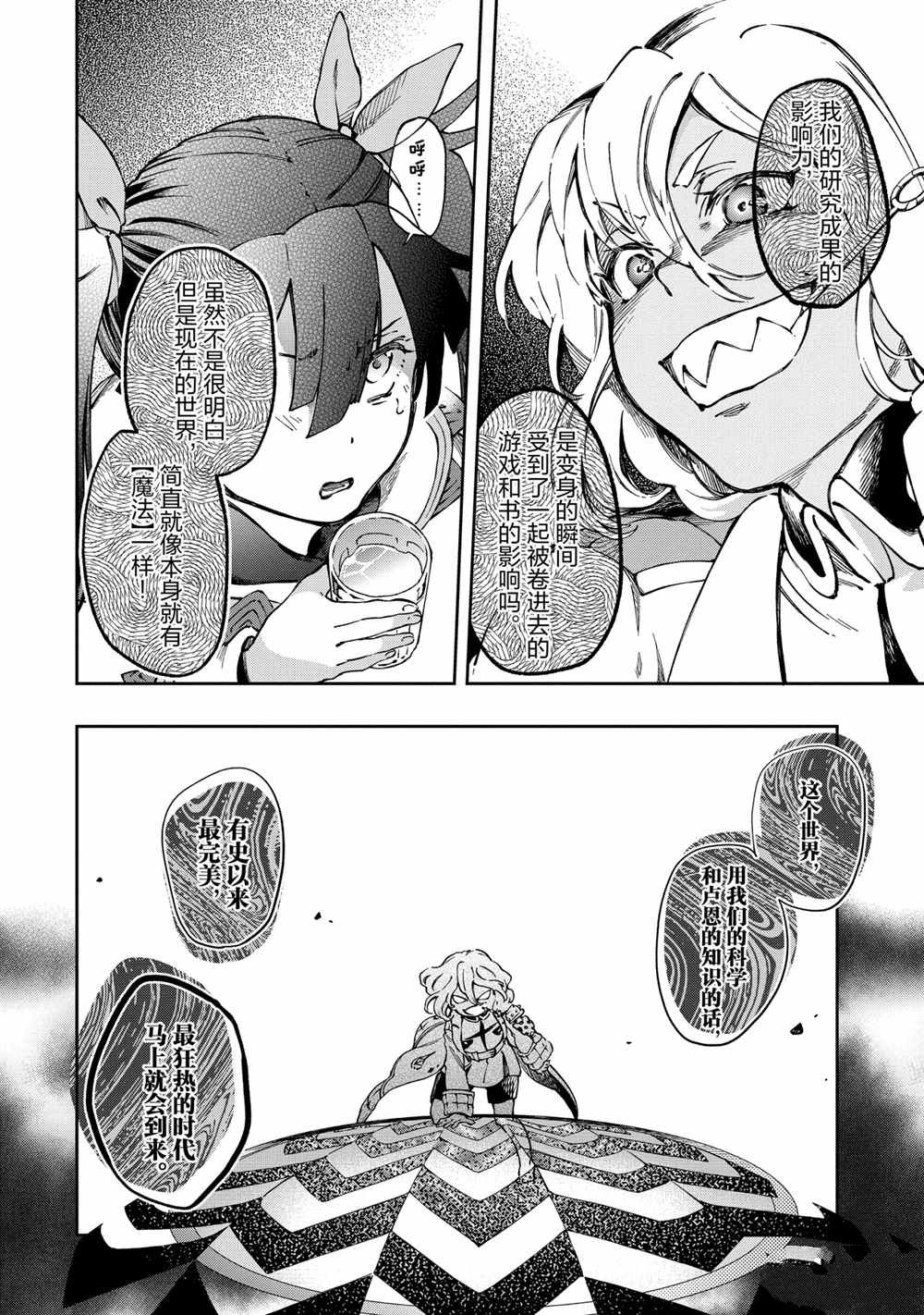 《好比是最终迷宫前的少年到新手村生活一般的故事》漫画最新章节第39.2话免费下拉式在线观看章节第【13】张图片