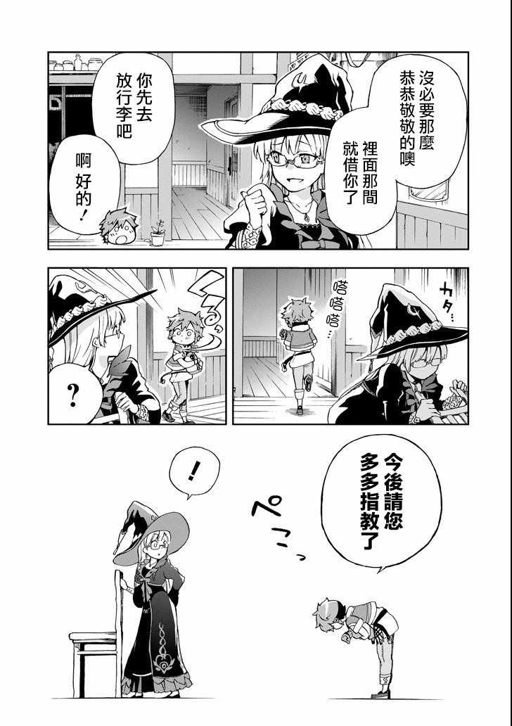 《好比是最终迷宫前的少年到新手村生活一般的故事》漫画最新章节第1话免费下拉式在线观看章节第【22】张图片