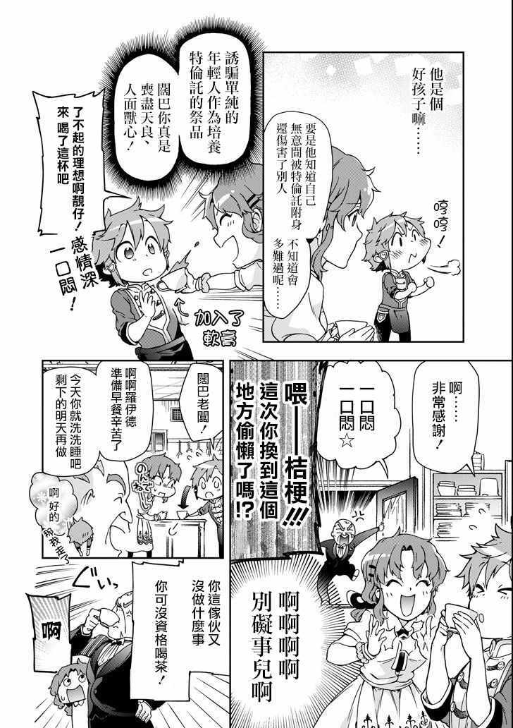 《好比是最终迷宫前的少年到新手村生活一般的故事》漫画最新章节第20话免费下拉式在线观看章节第【34】张图片