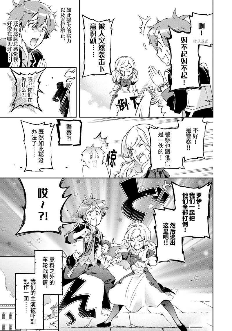 《好比是最终迷宫前的少年到新手村生活一般的故事》漫画最新章节第49.3话 试看版免费下拉式在线观看章节第【22】张图片