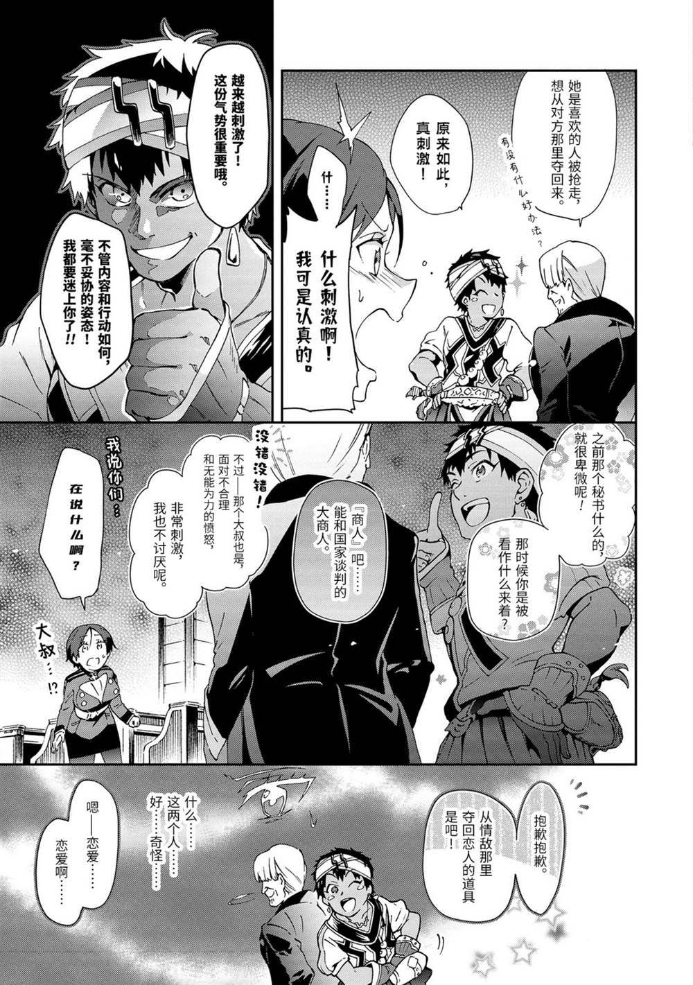 《好比是最终迷宫前的少年到新手村生活一般的故事》漫画最新章节第32.1话免费下拉式在线观看章节第【7】张图片