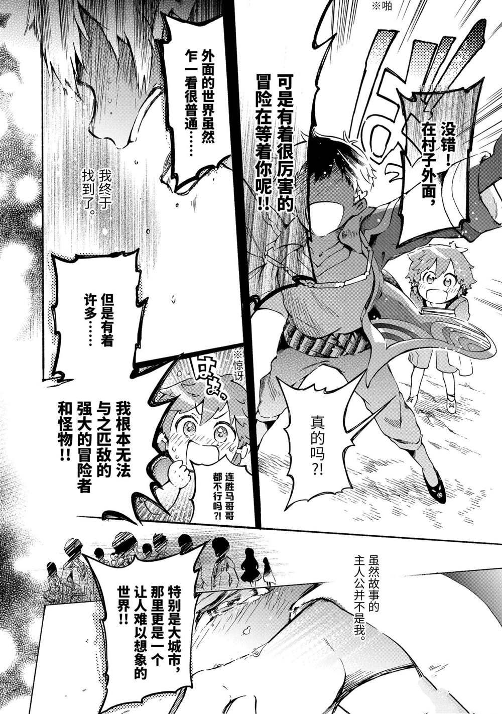 《好比是最终迷宫前的少年到新手村生活一般的故事》漫画最新章节第43.4话 试看版免费下拉式在线观看章节第【8】张图片