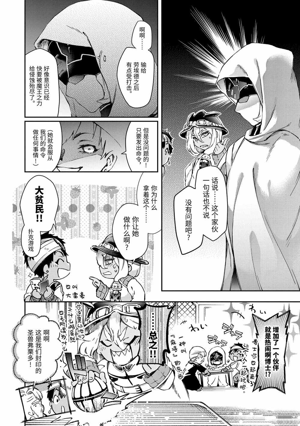 《好比是最终迷宫前的少年到新手村生活一般的故事》漫画最新章节第41.1话免费下拉式在线观看章节第【8】张图片