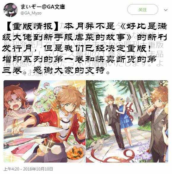 《好比是最终迷宫前的少年到新手村生活一般的故事》漫画最新章节新手村生活 18年10月增印情报免费下拉式在线观看章节第【1】张图片