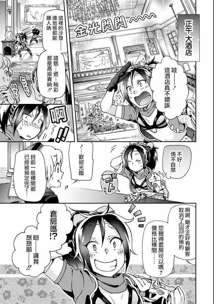 《好比是最终迷宫前的少年到新手村生活一般的故事》漫画最新章节第21话免费下拉式在线观看章节第【7】张图片