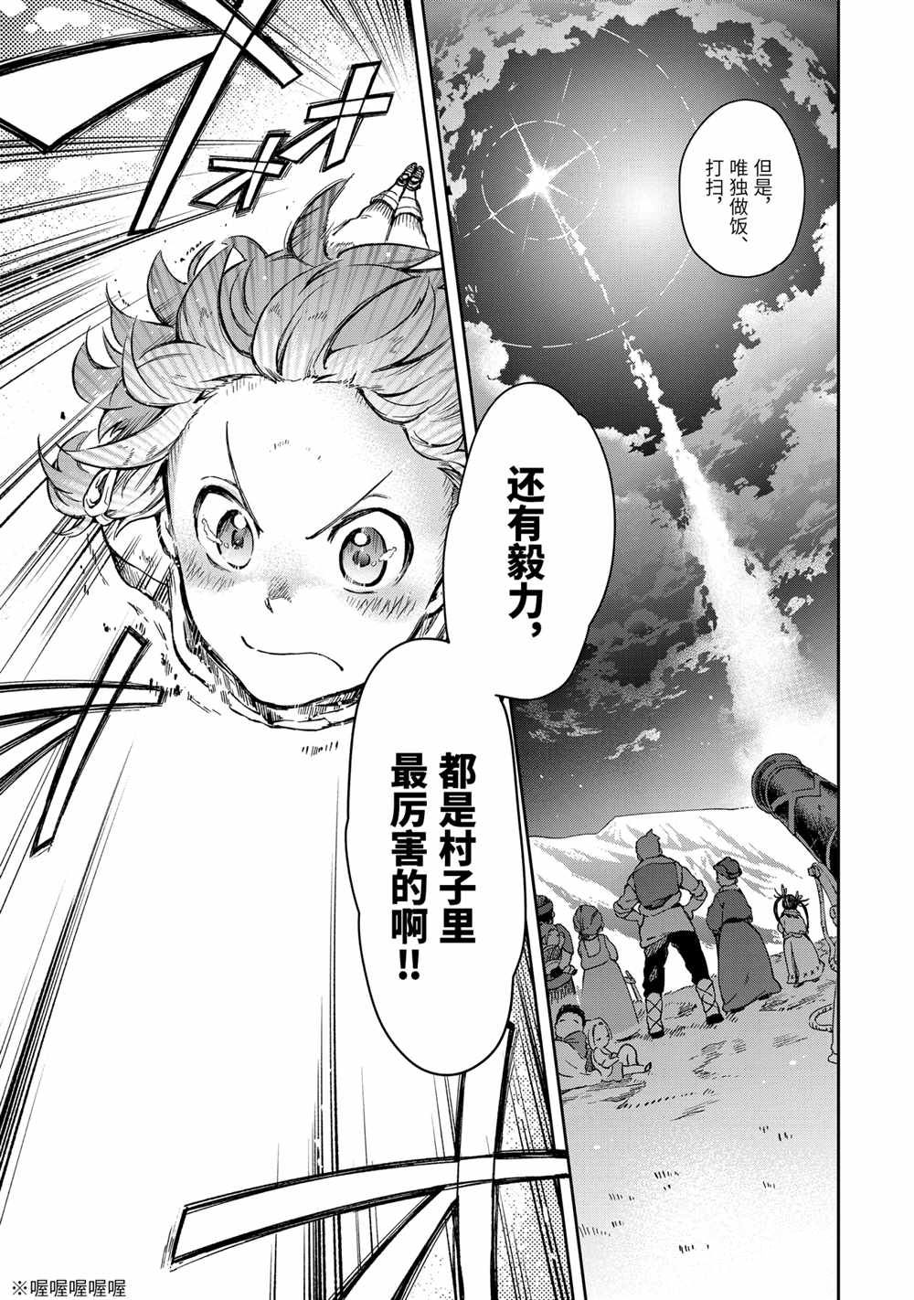 《好比是最终迷宫前的少年到新手村生活一般的故事》漫画最新章节第42.1话免费下拉式在线观看章节第【21】张图片