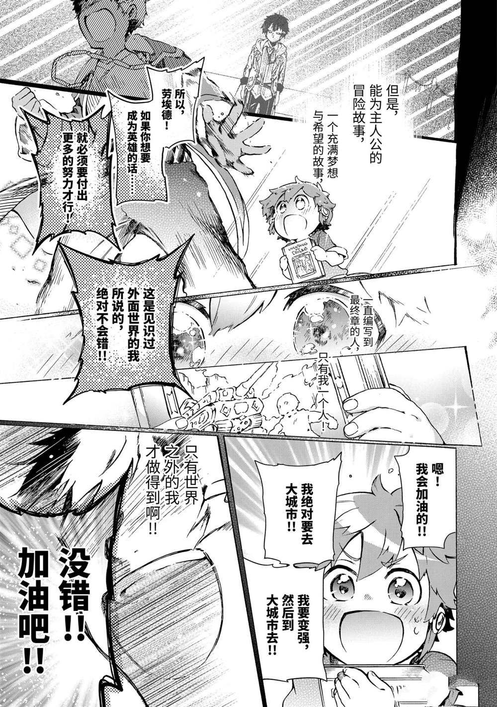 《好比是最终迷宫前的少年到新手村生活一般的故事》漫画最新章节第43.4话 试看版免费下拉式在线观看章节第【9】张图片