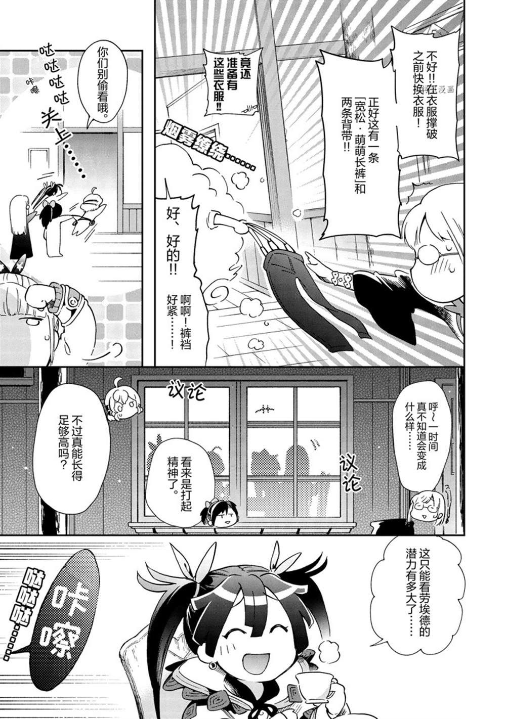 《好比是最终迷宫前的少年到新手村生活一般的故事》漫画最新章节第45.2话 试看版免费下拉式在线观看章节第【12】张图片