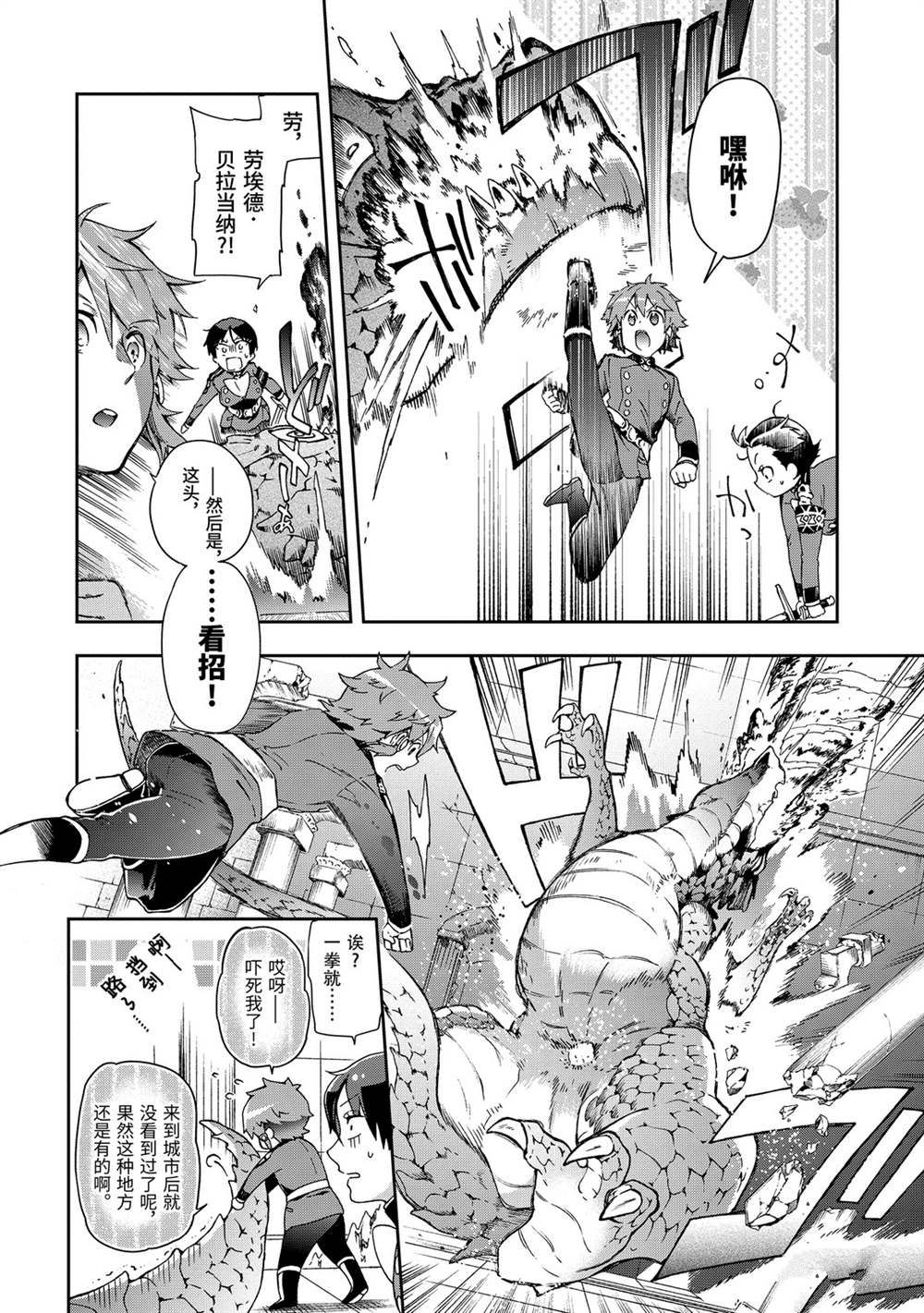 《好比是最终迷宫前的少年到新手村生活一般的故事》漫画最新章节第30.2话免费下拉式在线观看章节第【1】张图片