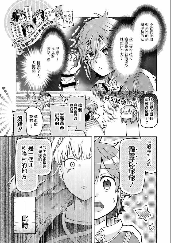 《好比是最终迷宫前的少年到新手村生活一般的故事》漫画最新章节第17话免费下拉式在线观看章节第【21】张图片