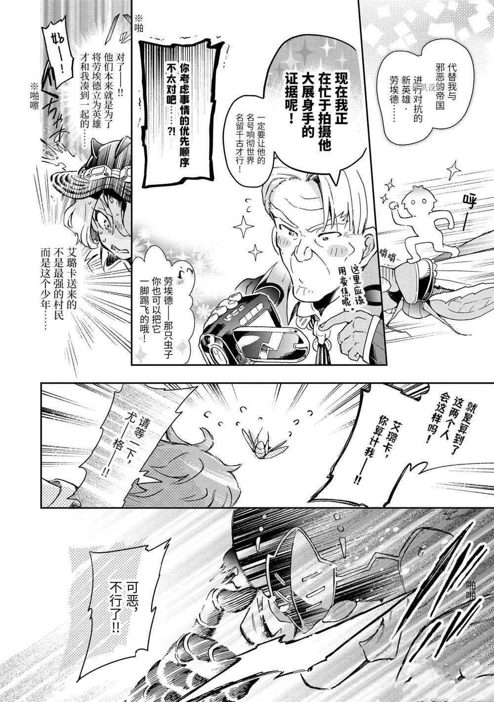 《好比是最终迷宫前的少年到新手村生活一般的故事》漫画最新章节第44.2话 试看版免费下拉式在线观看章节第【17】张图片