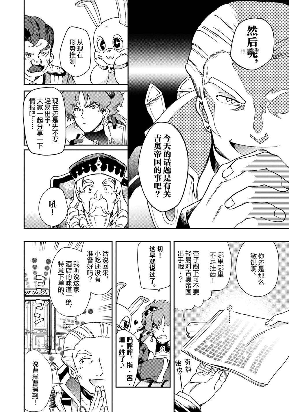 《好比是最终迷宫前的少年到新手村生活一般的故事》漫画最新章节第45.1话 试看版免费下拉式在线观看章节第【10】张图片