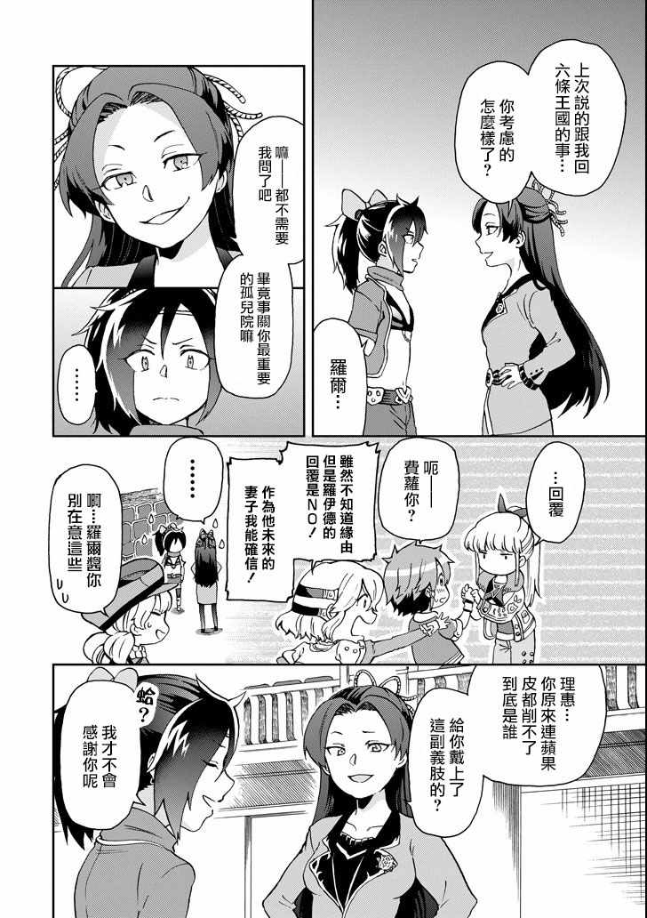 《好比是最终迷宫前的少年到新手村生活一般的故事》漫画最新章节第12话免费下拉式在线观看章节第【20】张图片