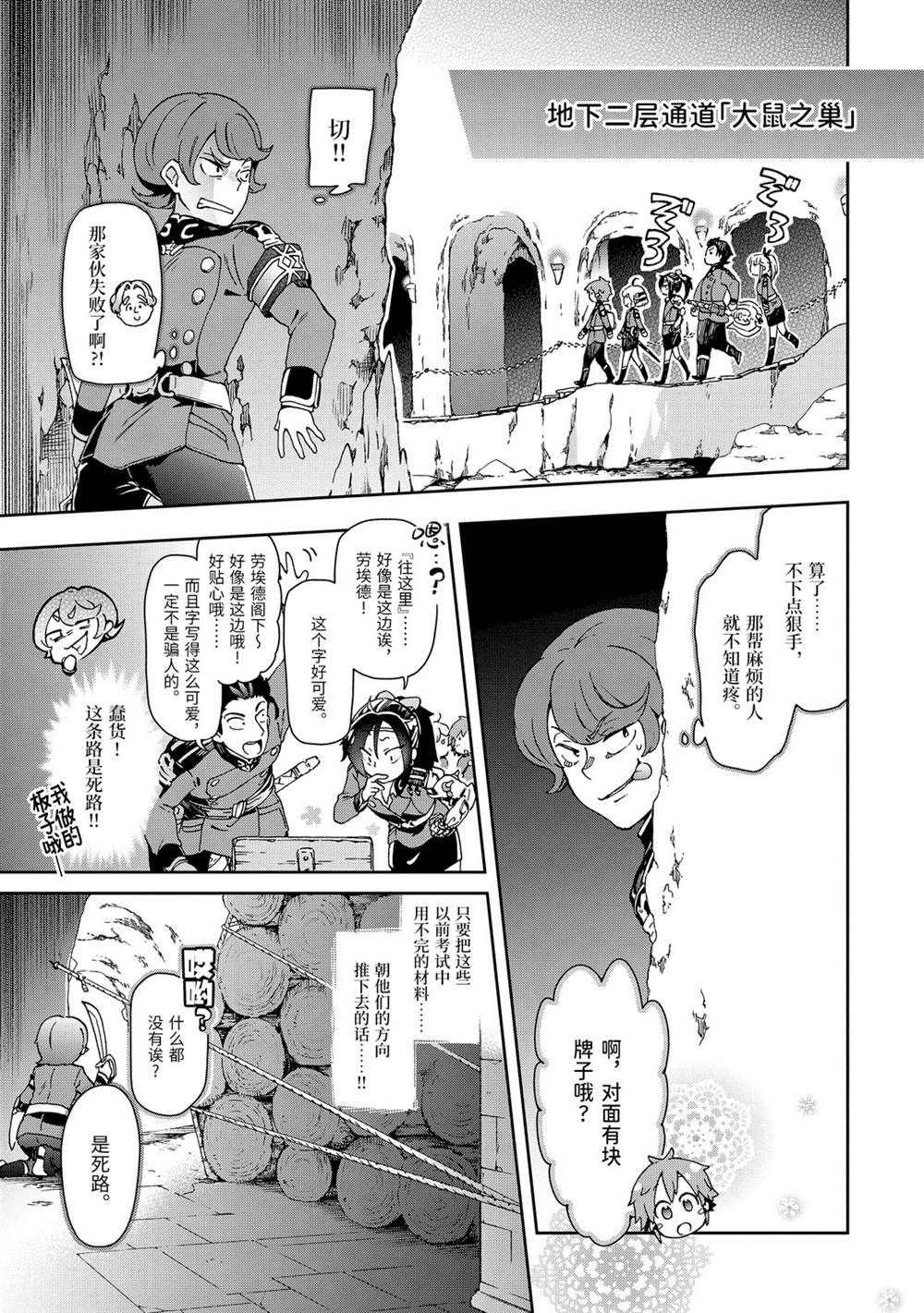 《好比是最终迷宫前的少年到新手村生活一般的故事》漫画最新章节第29.1话免费下拉式在线观看章节第【19】张图片