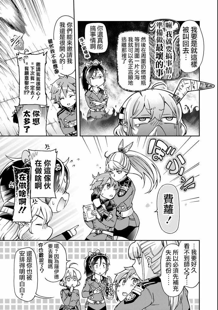 《好比是最终迷宫前的少年到新手村生活一般的故事》漫画最新章节第19话免费下拉式在线观看章节第【27】张图片