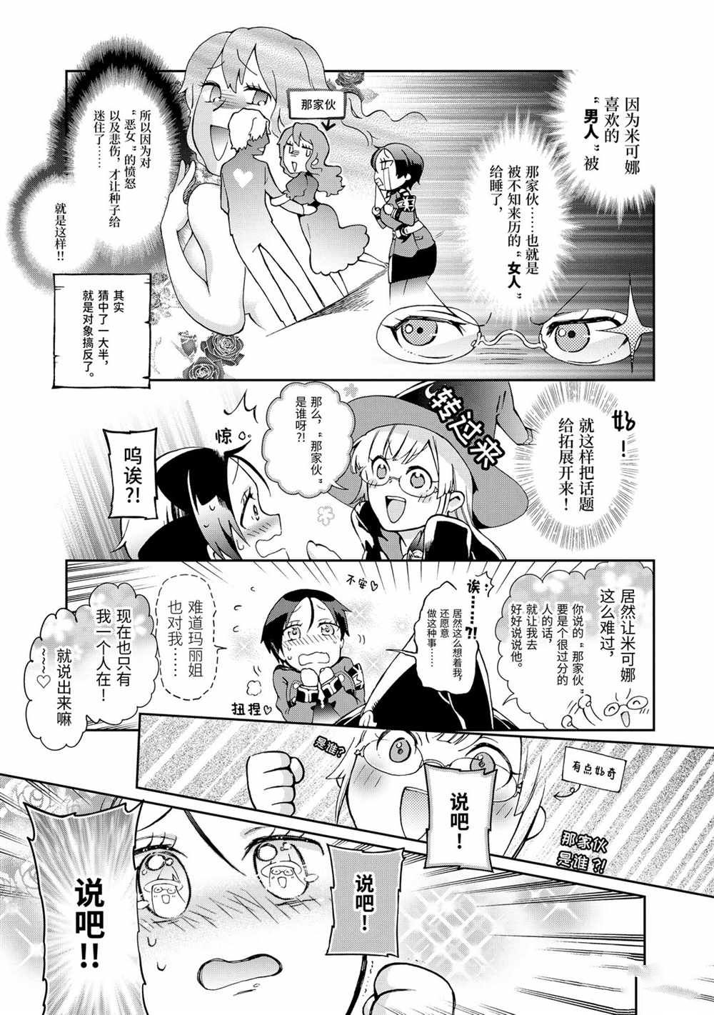 《好比是最终迷宫前的少年到新手村生活一般的故事》漫画最新章节第33.2话免费下拉式在线观看章节第【7】张图片