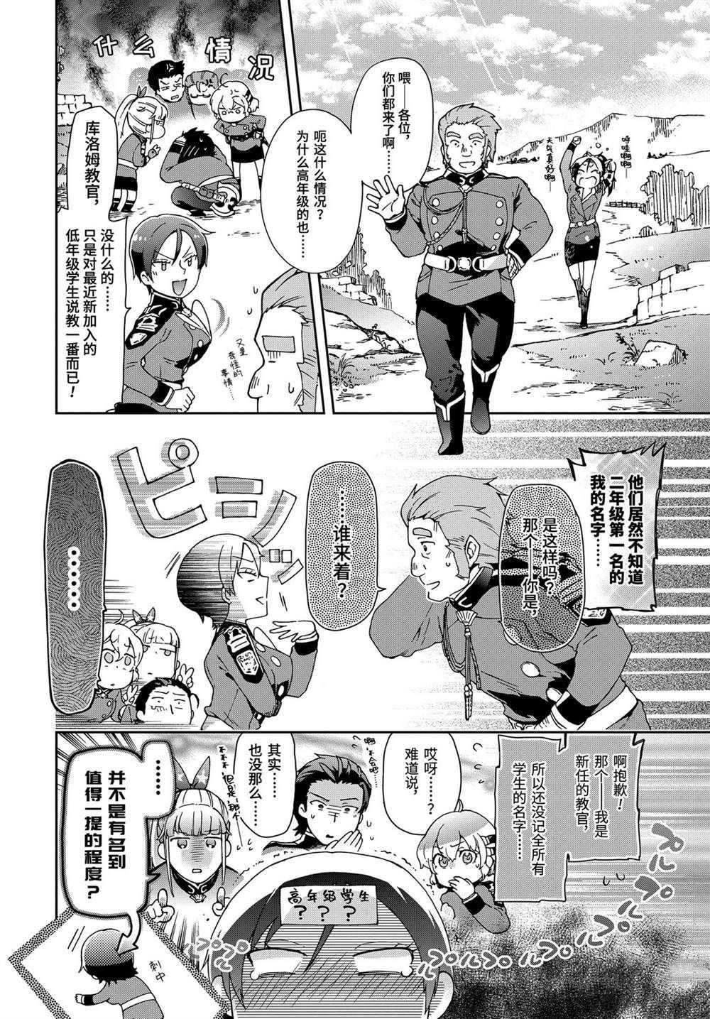 《好比是最终迷宫前的少年到新手村生活一般的故事》漫画最新章节第28.2话免费下拉式在线观看章节第【10】张图片