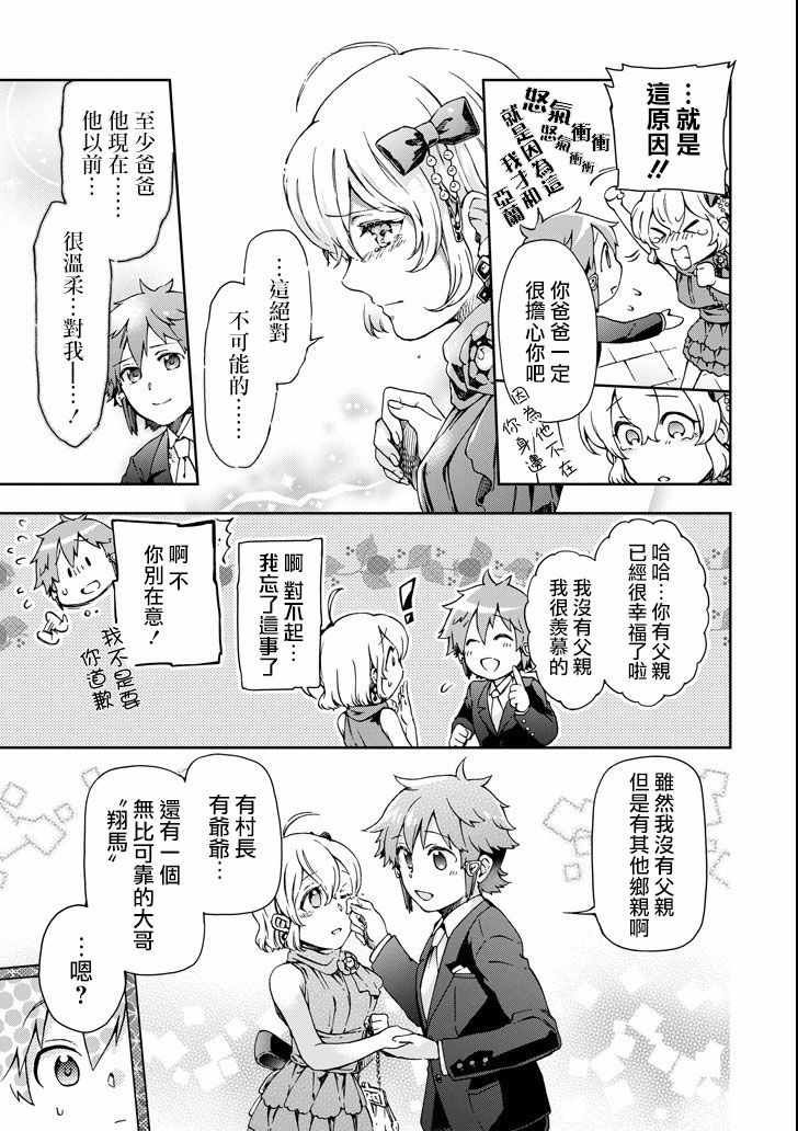 《好比是最终迷宫前的少年到新手村生活一般的故事》漫画最新章节第22话免费下拉式在线观看章节第【7】张图片