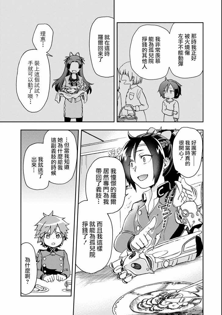 《好比是最终迷宫前的少年到新手村生活一般的故事》漫画最新章节第12话免费下拉式在线观看章节第【13】张图片