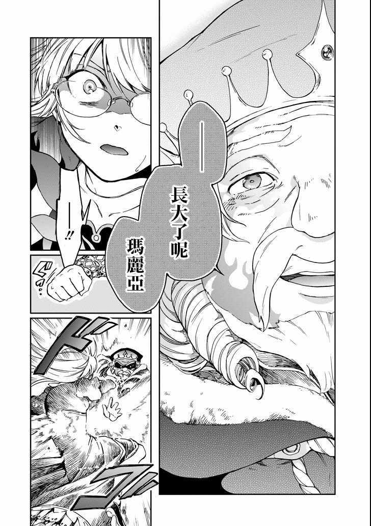 《好比是最终迷宫前的少年到新手村生活一般的故事》漫画最新章节第8话免费下拉式在线观看章节第【20】张图片