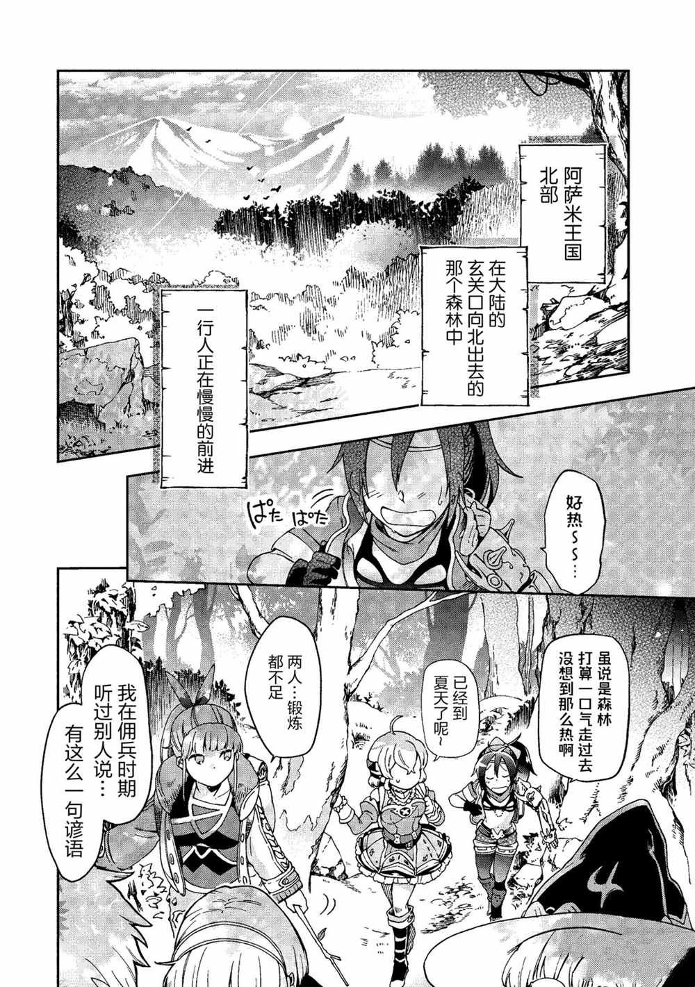 《好比是最终迷宫前的少年到新手村生活一般的故事》漫画最新章节第37.2话免费下拉式在线观看章节第【11】张图片