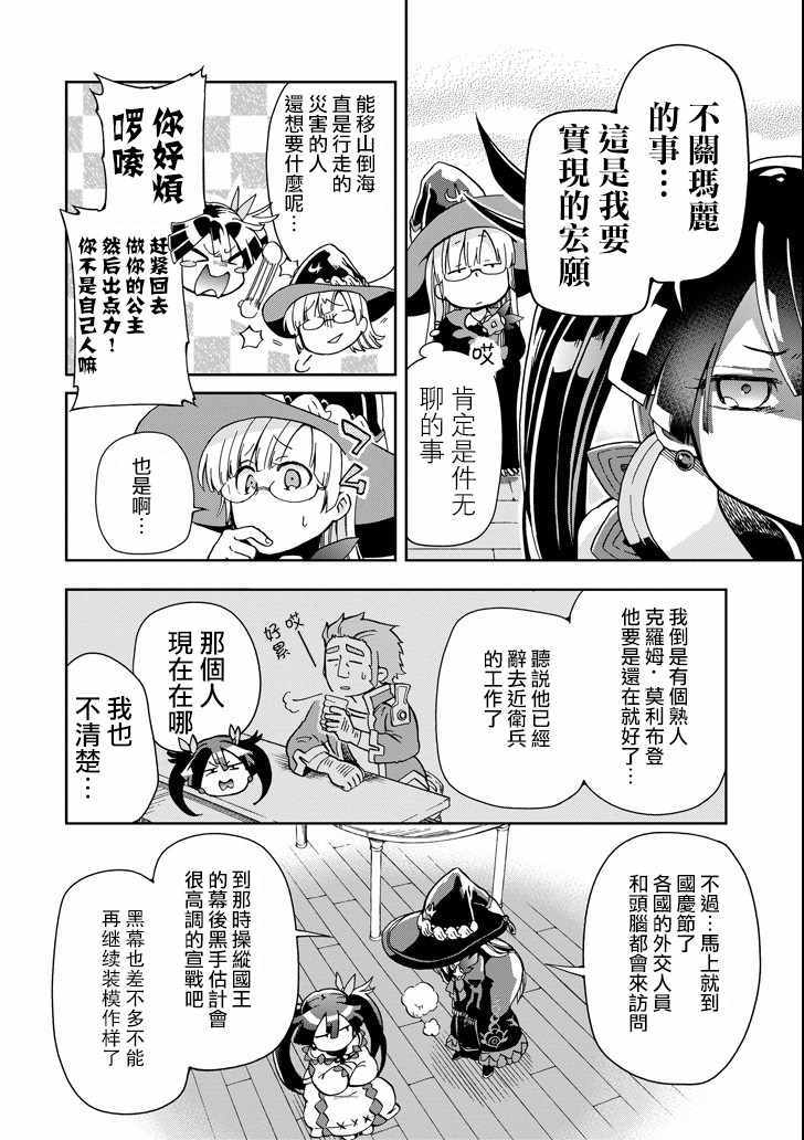 《好比是最终迷宫前的少年到新手村生活一般的故事》漫画最新章节第5话免费下拉式在线观看章节第【22】张图片