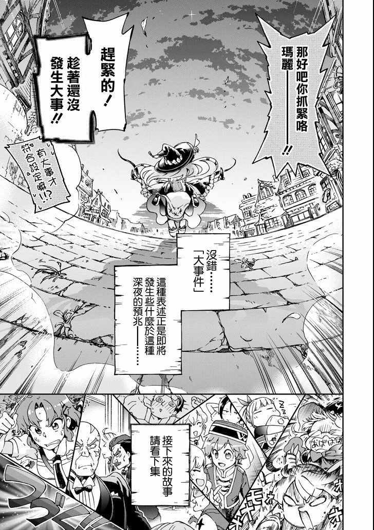 《好比是最终迷宫前的少年到新手村生活一般的故事》漫画最新章节第23话免费下拉式在线观看章节第【35】张图片