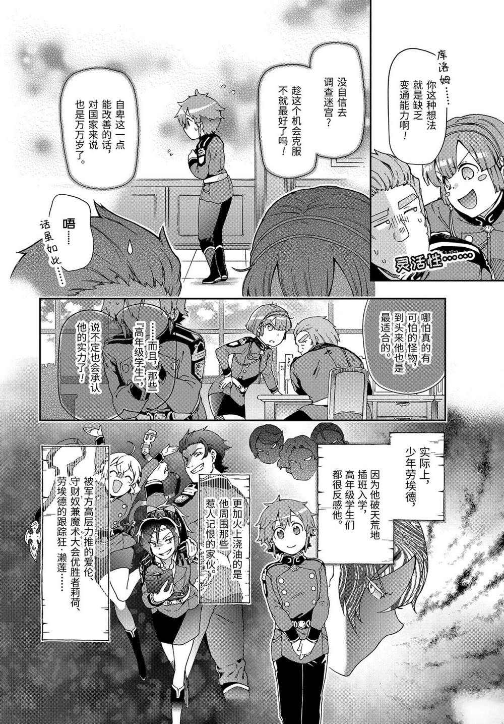 《好比是最终迷宫前的少年到新手村生活一般的故事》漫画最新章节第28.2话免费下拉式在线观看章节第【2】张图片