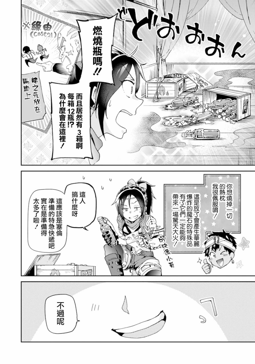 《好比是最终迷宫前的少年到新手村生活一般的故事》漫画最新章节第26话免费下拉式在线观看章节第【22】张图片