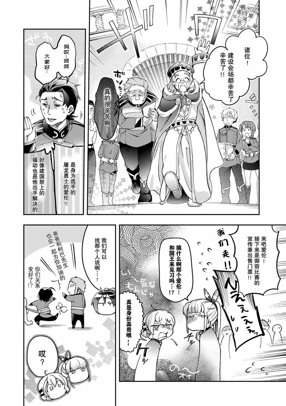 《好比是最终迷宫前的少年到新手村生活一般的故事》漫画最新章节第41.2话免费下拉式在线观看章节第【13】张图片