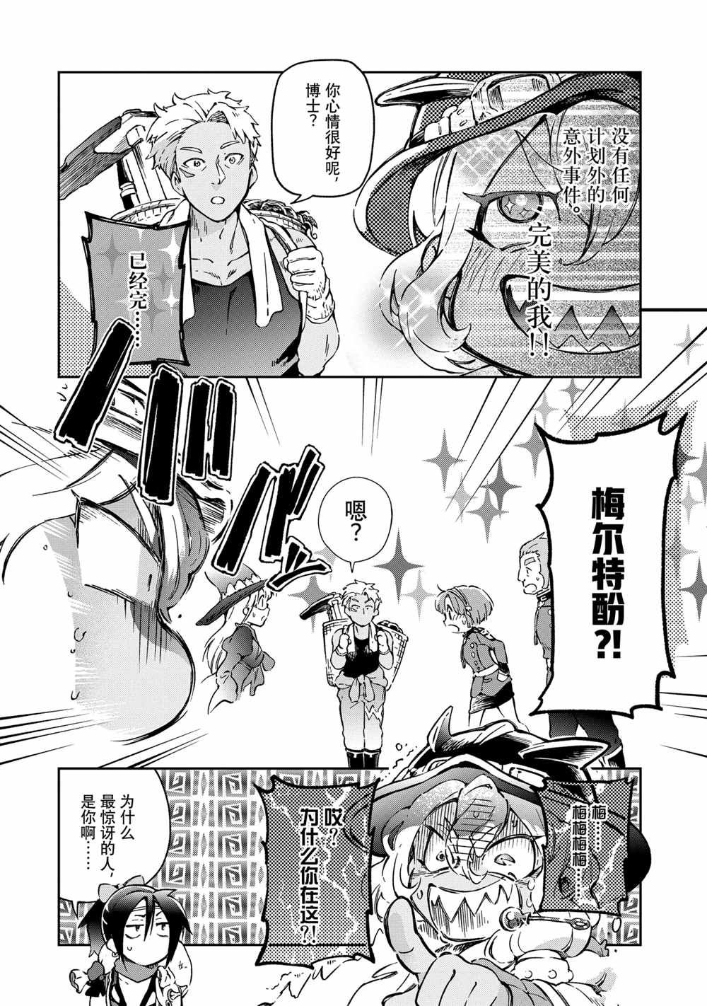 《好比是最终迷宫前的少年到新手村生活一般的故事》漫画最新章节第40.2话免费下拉式在线观看章节第【12】张图片