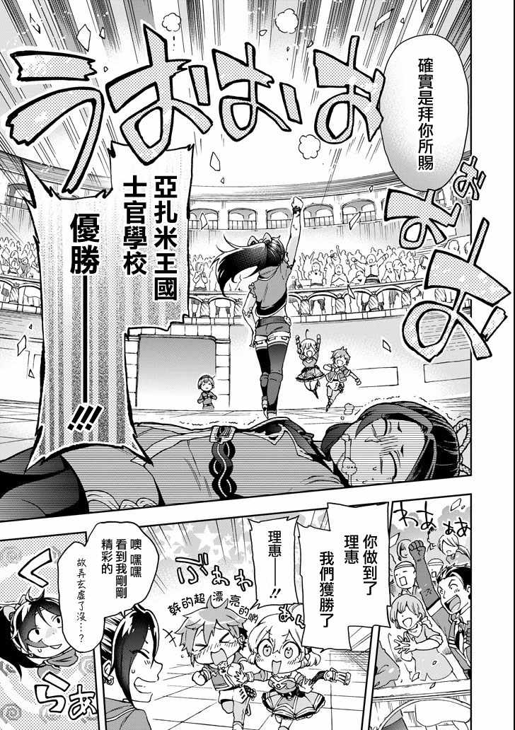 《好比是最终迷宫前的少年到新手村生活一般的故事》漫画最新章节第16话免费下拉式在线观看章节第【9】张图片